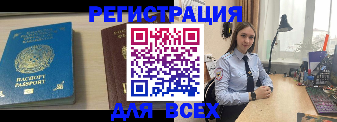 временная регистрация для всех в Азнакаево